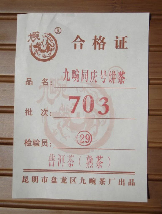 2007 Jiu Wan "Tong Qing Hao" Ripe Pu-erh Tea Cake