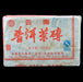 2008 Xinghai Grade 7 Ripe Pu-erh Tea Brick - Yunnan Sourcing Tea Shop
