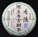 2011 Hai Lang Hao "Yuan Sheng Xiang" Raw Pu-erh Tea Cake - Yunnan Sourcing Tea Shop