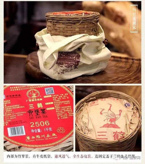 2018 Three Cranes "2506" Liu Bao Tea in Basket