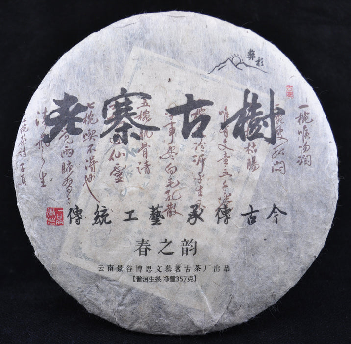 2013 Yi Shan Lao Zhai Gu Shu Raw Pu-erh tea of Jinggu
