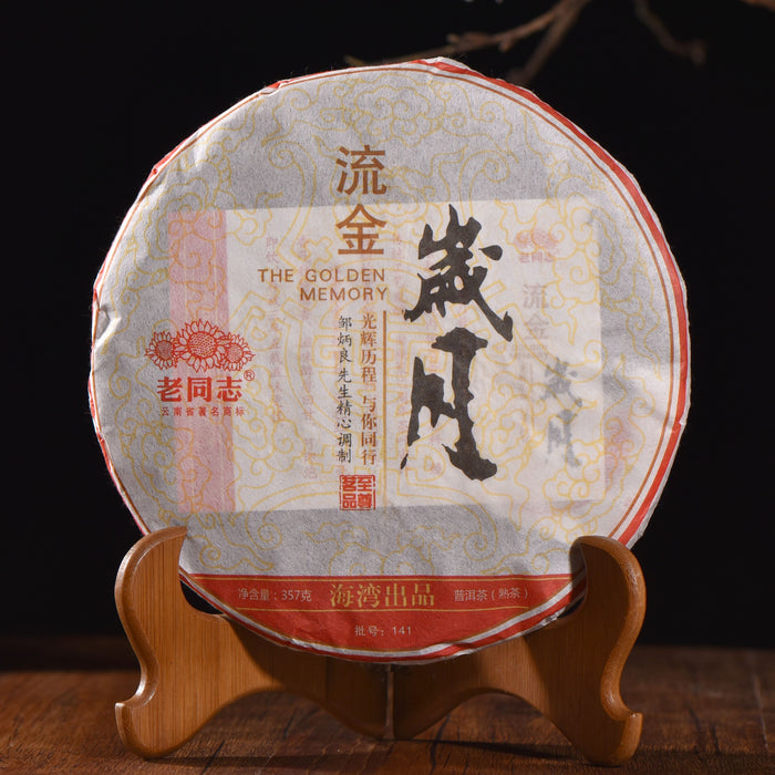 2014 Haiwan "Golden Memory" Ripe Pu-erh Tea Cake
