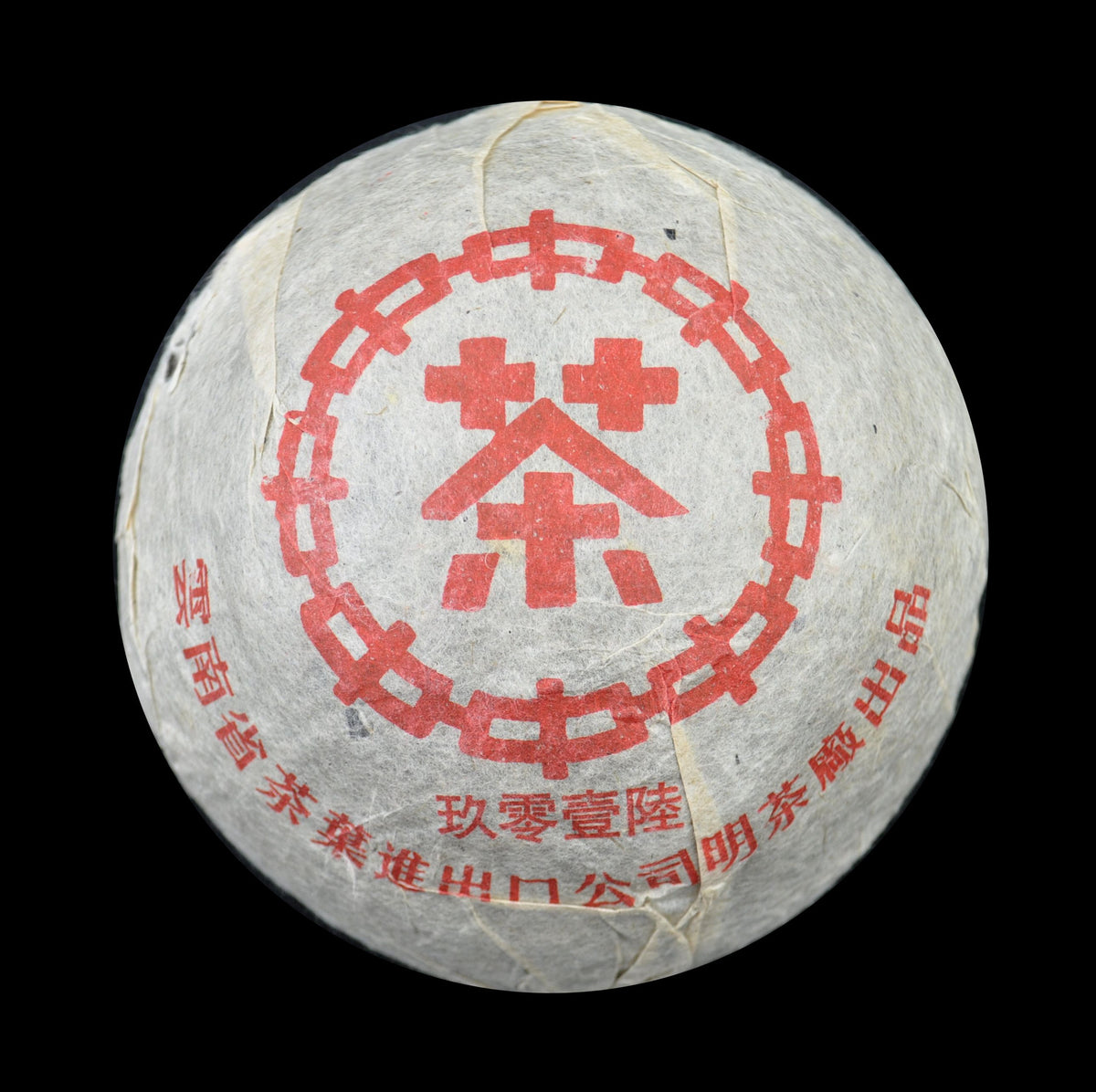 CNNP (China National Native Products) Yunnan — Yunnan Sourcing Tea