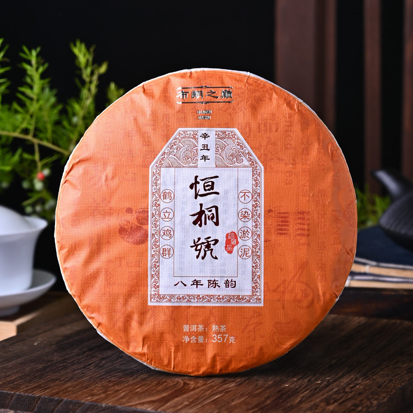 Heng Tong Hao Brand Pu-erh Tea