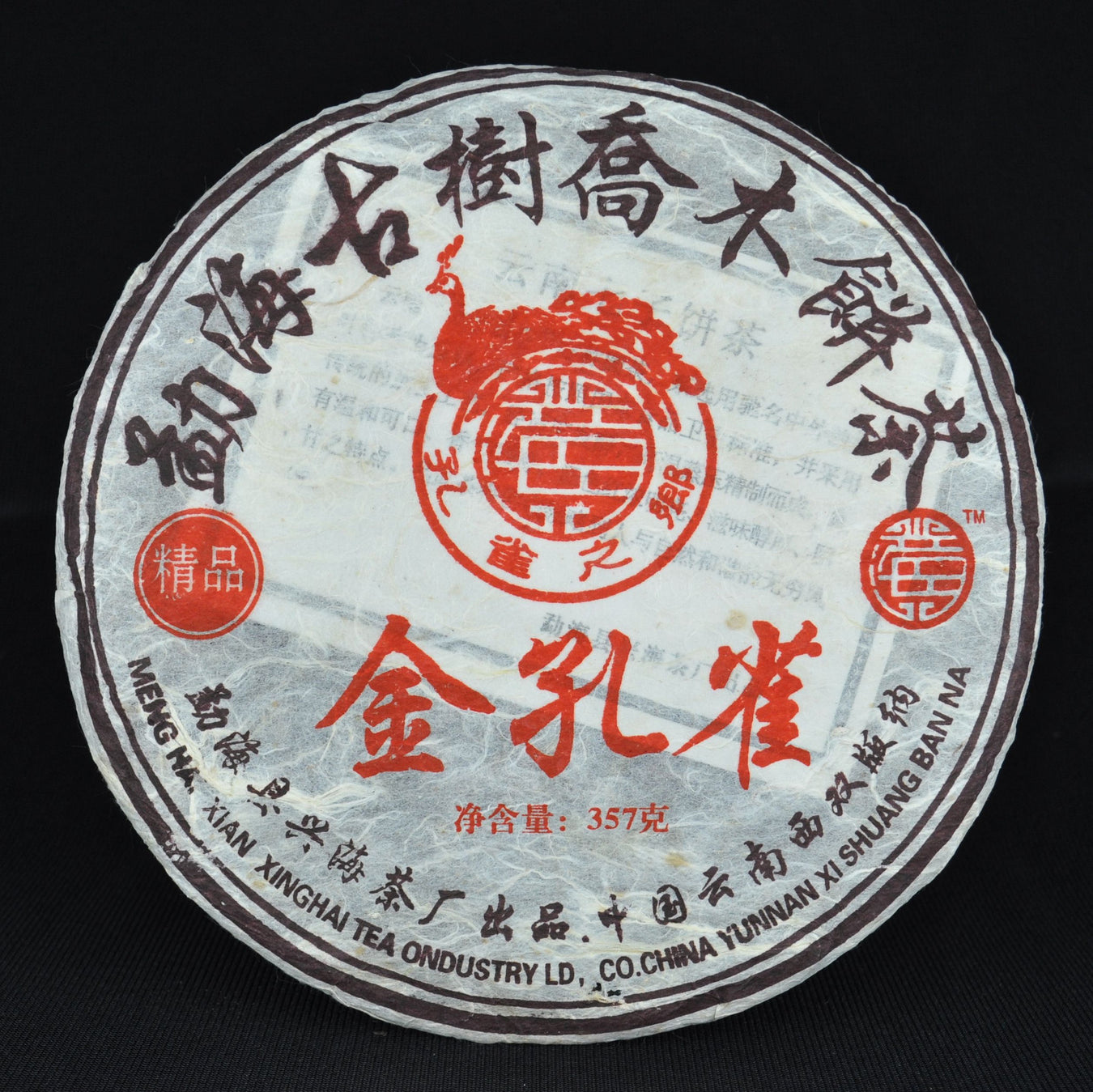 Xinghai Tea Factory