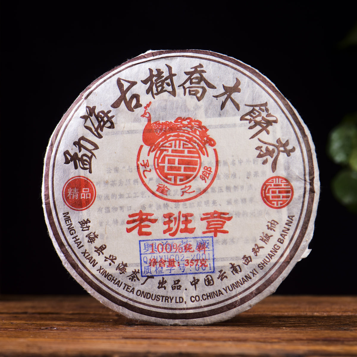 ☆ChaiBan☆ 2005 Xinghai 