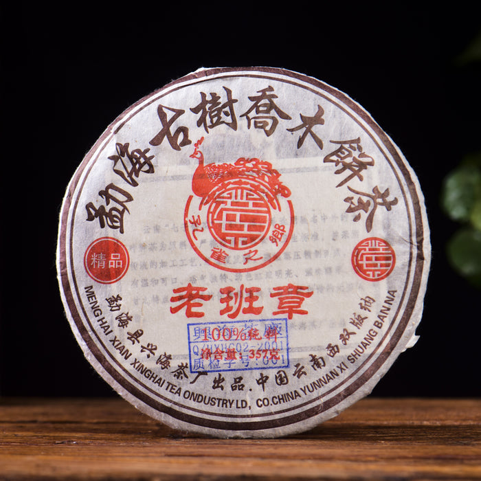 2005 Xinghai "Lao Ban Zhang" Ripe Pu-erh Tea Cake