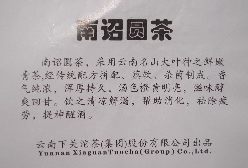 2008 Xiaguan FT "Nan Zhao Round Cake" Pu-erh Tea