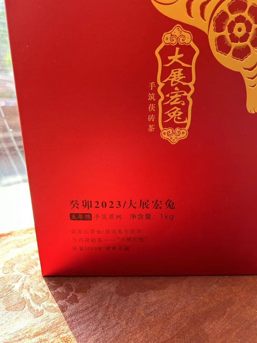 2023 Gao Jia Shan "Year of the Rabbit" Fu Brick Tea