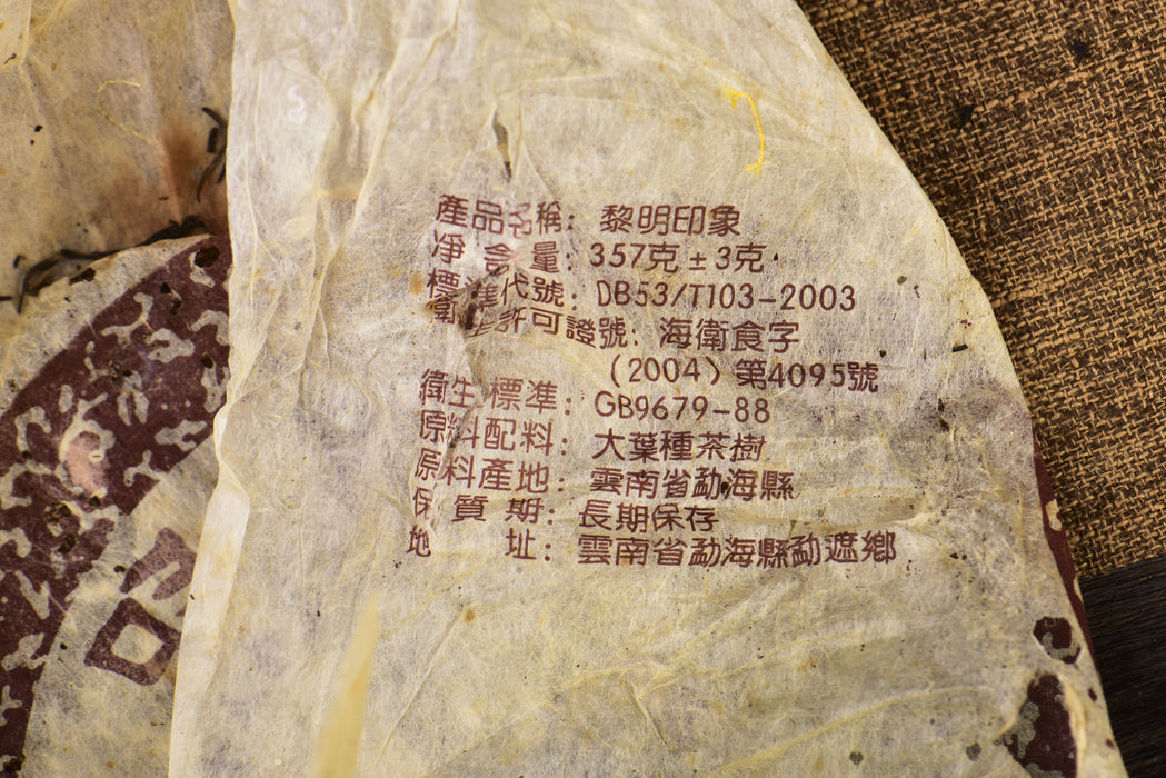 2005 Nan Qiao "Liming Impression" Raw Pu-erh Tea Cake