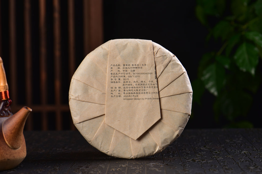 2025 Yunnan Sourcing "Huang Cao Ba Village" Raw Pu-erh Tea Cake | Yunnan Sourcing Tea Shop