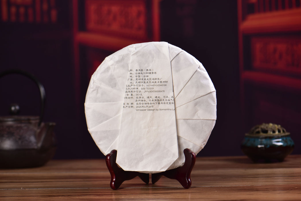 2025 Yunnan Sourcing "Cozy" Certified Organic Ripe Pu-erh Tea | Yunnan Sourcing Tea Shop