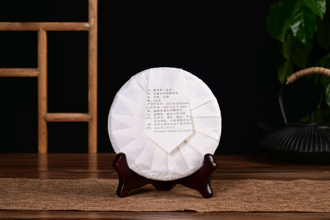 2024 Yunnan Sourcing "Autumn Yi Shan Mo" Ancient Arbor Raw Pu-erh Tea Cake | Yunnan Sourcing Tea Shop