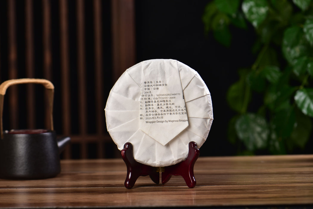 2025 Yunnan Sourcing "Wan Gong Village" Ancient Arbor Raw Pu-erh Tea Cake | Yunnan Sourcing Tea Shop