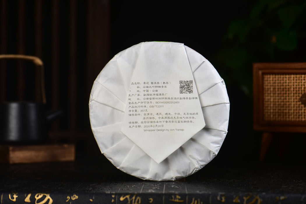 2025 Yunnan Sourcing "Knight's Chamfer" Ripe Pu-erh Tea Cake | Yunnan Sourcing Tea Shop