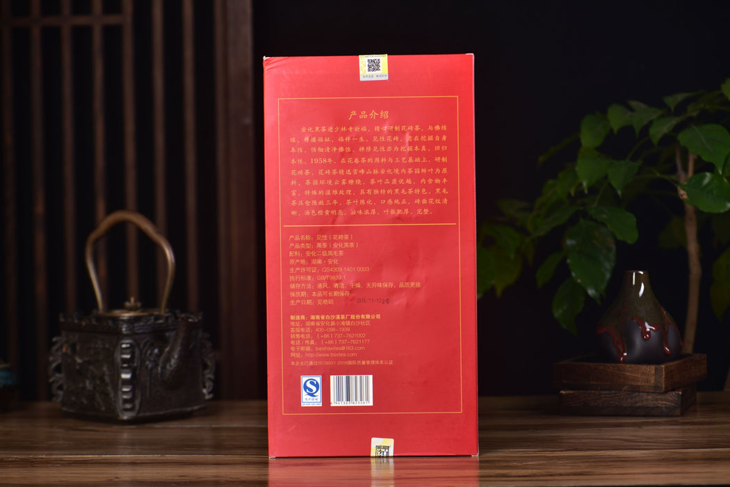 2016 Bai Sha Xi “Jian Xing” Hua Zhuan Tea Brick | Yunnan Sourcing Tea Shop