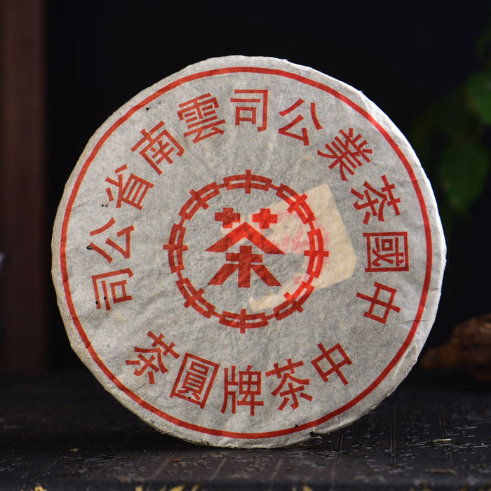 2003 CNNP "Red Mark" Raw Pu-erh Tea Iron Cake | Yunnan Sourcing Tea Shop