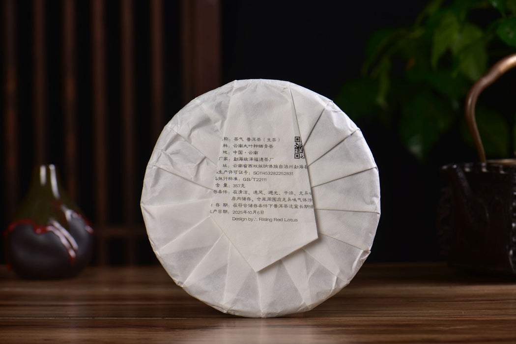 2025 Yunnan Sourcing "Cha Qi" Raw Pu-erh Tea Cake | Yunnan Sourcing Tea Shop