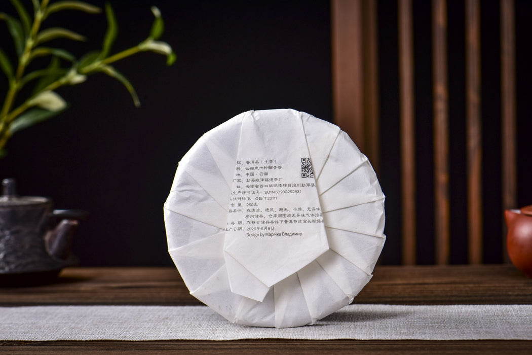 2026 Yunnan Sourcing “Dreams” Raw Pu-erh Tea Cake | Yunnan Sourcing Tea Shop