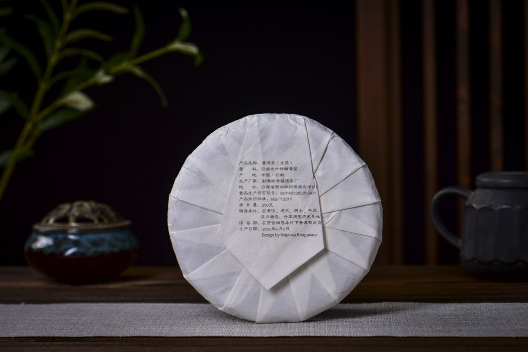 2026 Yunnan Sourcing "The Source" Raw Pu-erh Tea Cake | Yunnan Sourcing Tea Shop
