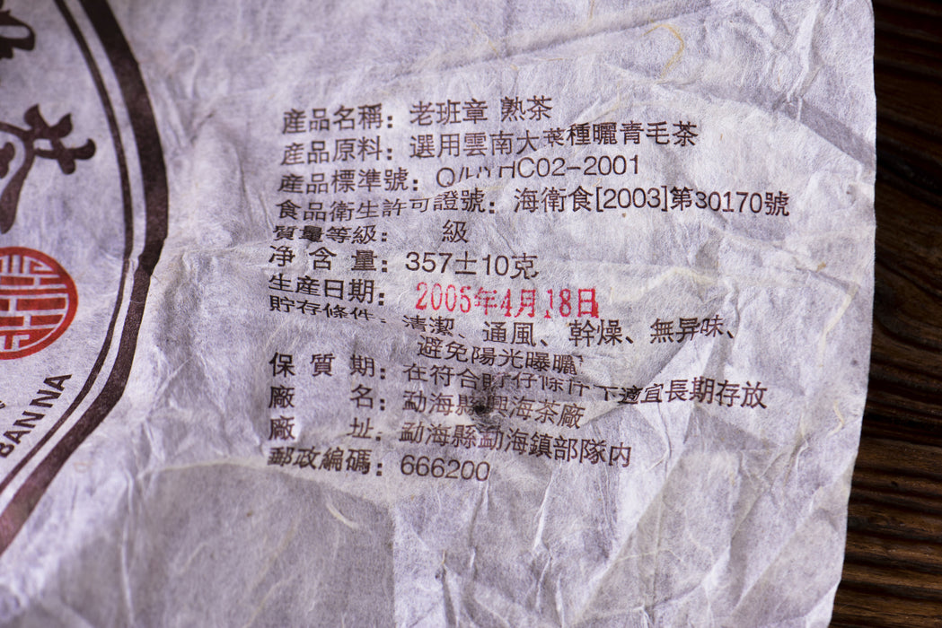 2005 Xinghai "Lao Ban Zhang" Ripe Pu-erh Tea Cake