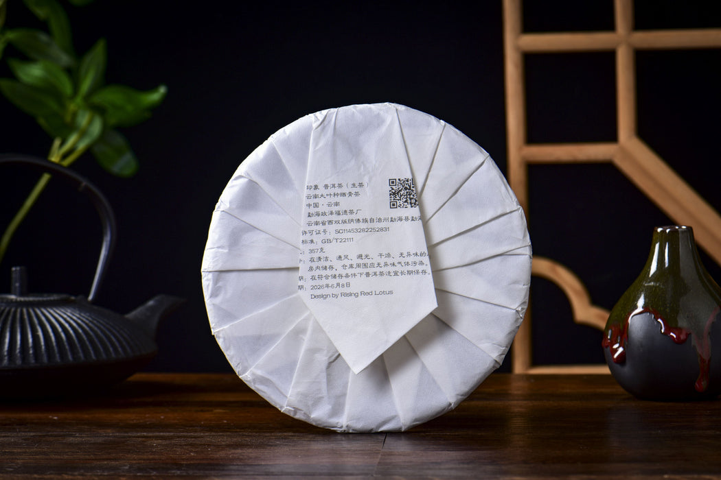 2026 Yunnan Sourcing "Impression" Raw Pu-erh Tea Cake