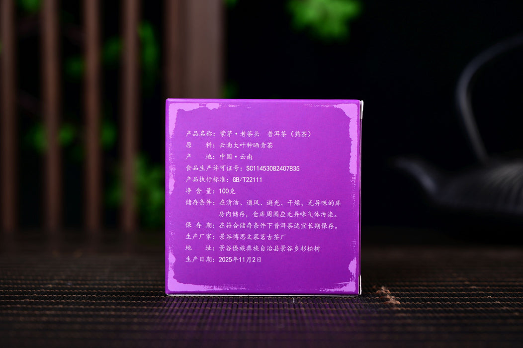 Purple Lao Cha Tou Ripe Pu-erh Tea Brick | Yunnan Sourcing Tea Shop