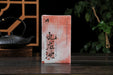2025 Jiu Long Chi Tian Jian Fu Brick Tea | Yunnan Sourcing Tea Shop