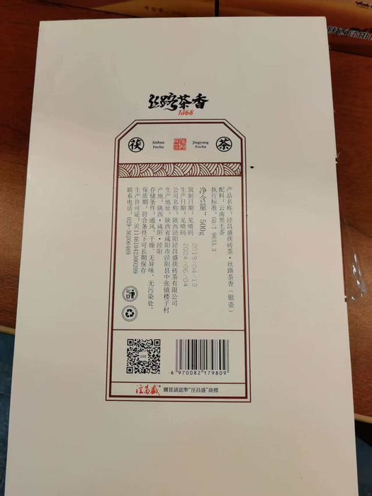 2019 Jingyang Fu "Fu Aroma on the Silk Road" Brick Tea