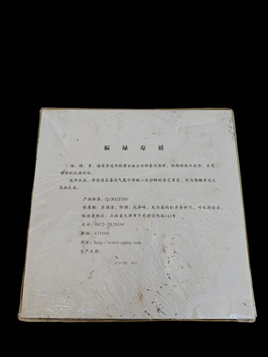 2005 Xiaguan "Fu Lu Shou Xi"  Raw Pu-erh Tea Bricks | Yunnan Sourcing Tea Shop