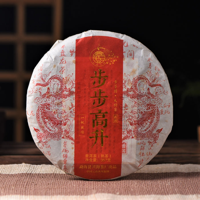 2014 Xinghai "Bu Bu Gao Sheng" Ripe Pu-erh Tea Cake
