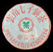 2001 Xiaguan 8653 Iron Cake Raw Pu-erh Tea - Yunnan Sourcing Tea Shop