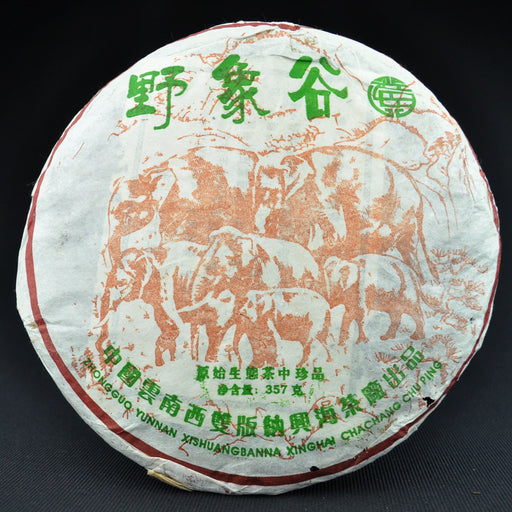 2003 Xinghai "Wild Elephant Valley" Aged Ripe Pu-erh tea cake | Yunnan Sourcing Tea Shop