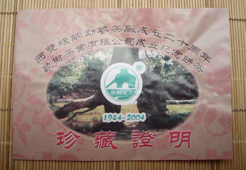 2004 Guoyan "20th Anniversary Peacock" Raw Pu-erh Tea Cake