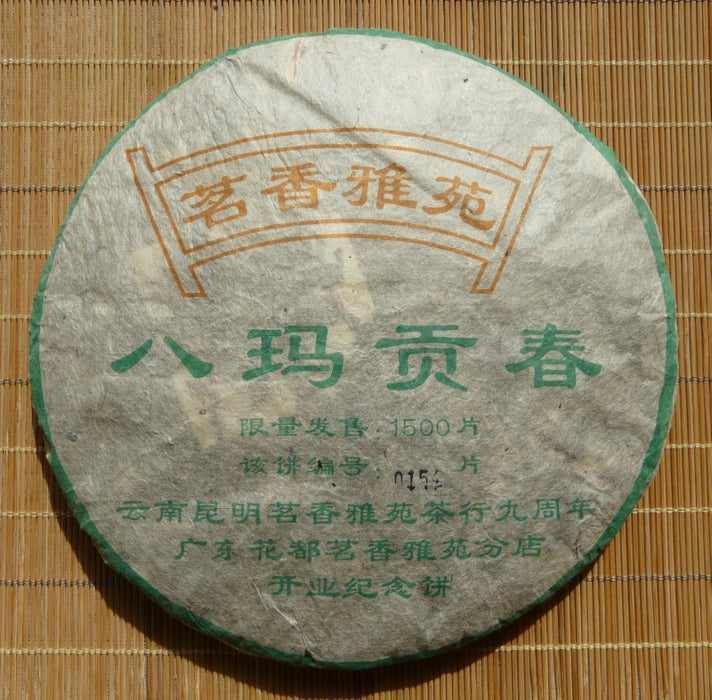 2005 Hai Lang Hao "Ba Ma Gong Chun" Raw Pu-erh Tea - Yunnan Sourcing Tea Shop