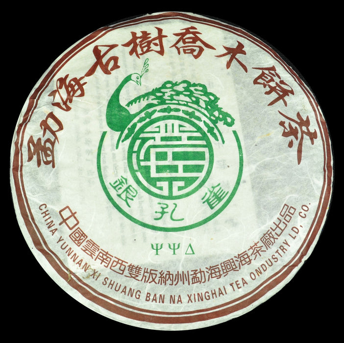 2005 Xinghai "Silver Peacock" Ripe Pu-erh Tea Cake