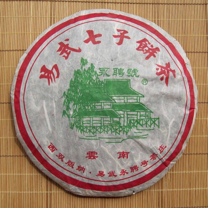 2005 Yong Pin Hao "Bamboo House" Raw Pu-erh Tea Cake of Yi Wu Mountain
