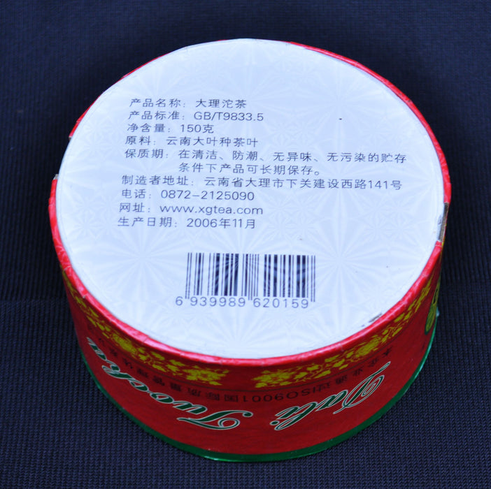 2006 Xiaguan "Dali Tuo" Raw Pu-erh Tea in Box