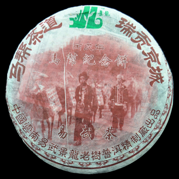 2006 Jing Long "Yi Wu Mountain" Raw Pu-erh Tea Cake