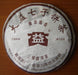 2006 Menghai "San Ji Pu Bing" Ripe Pu-erh Tea Cake - Yunnan Sourcing Tea Shop