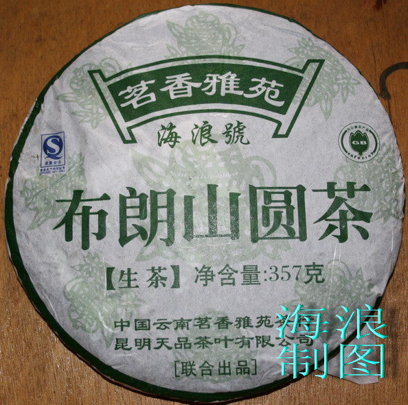 2007 Hai Lang Hao "Bu Lang Mountain" Wild Arbor Raw Pu-erh - Yunnan Sourcing Tea Shop