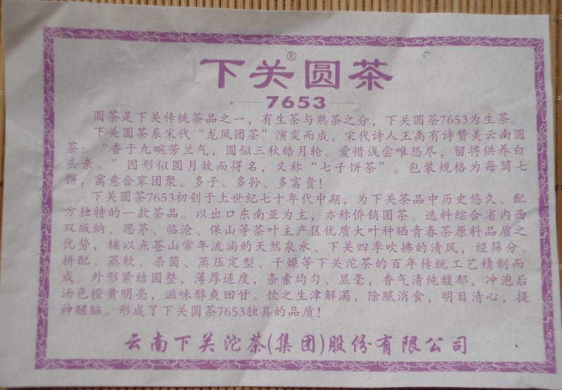 2008 Xiaguan 7653 Yuan Cha Raw Pu-erh Tea Cake | Yunnan Sourcing Tea Shop