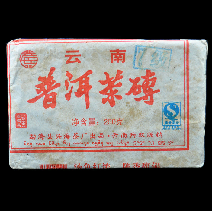 2008 Xinghai Grade 7 Ripe Pu-erh Tea Brick - Yunnan Sourcing Tea Shop