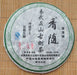 2010 Hai Lang Hao "Qi Lin Jun Xiu" Yi Wu Wild Arbor Raw Pu-erh Tea Cake - Yunnan Sourcing Tea Shop