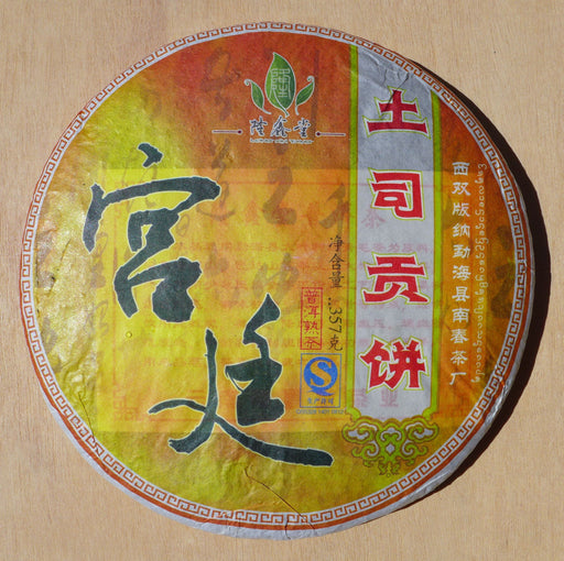 2010 Long Xin Tang Gong Ting Ripe Pu-erh tea cake of Menghai - Yunnan Sourcing Tea Shop