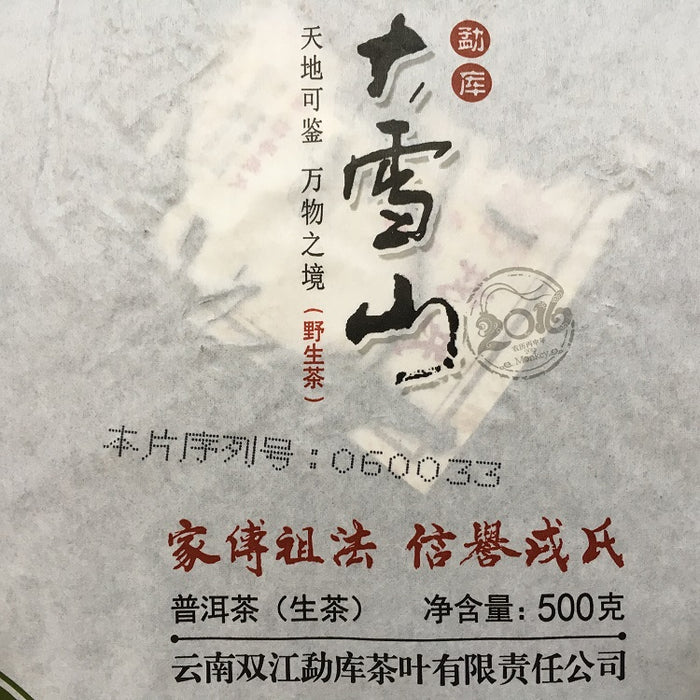 2016 Mengku "Big Snow Mountain" Ye Sheng Raw Pu-erh Tea Cake | Yunnan Sourcing Tea Shop