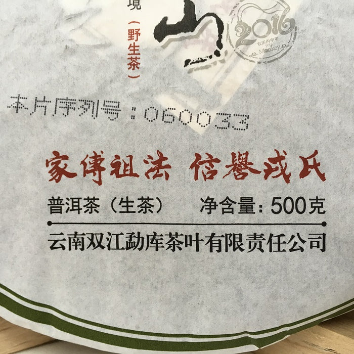 2016 Mengku "Big Snow Mountain" Ye Sheng Raw Pu-erh Tea Cake | Yunnan Sourcing Tea Shop