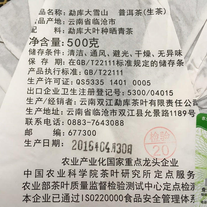 2016 Mengku "Big Snow Mountain" Ye Sheng Raw Pu-erh Tea Cake | Yunnan Sourcing Tea Shop