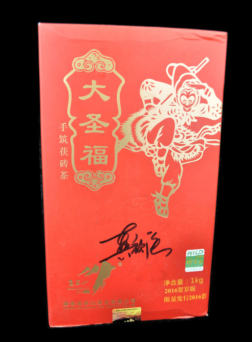 2016 Gao Jia Shan "Da Sheng Fu" Fu Brick Tea from Hunan