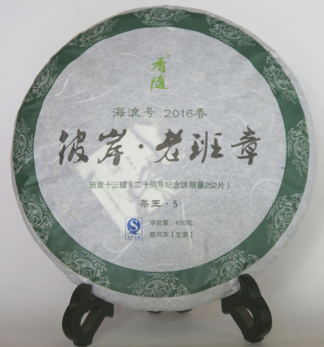 2016 Hai Lang Hao "Lao Ban Zhang Gu Shu" Ancient Arbor Raw Pu-erh Tea Cake